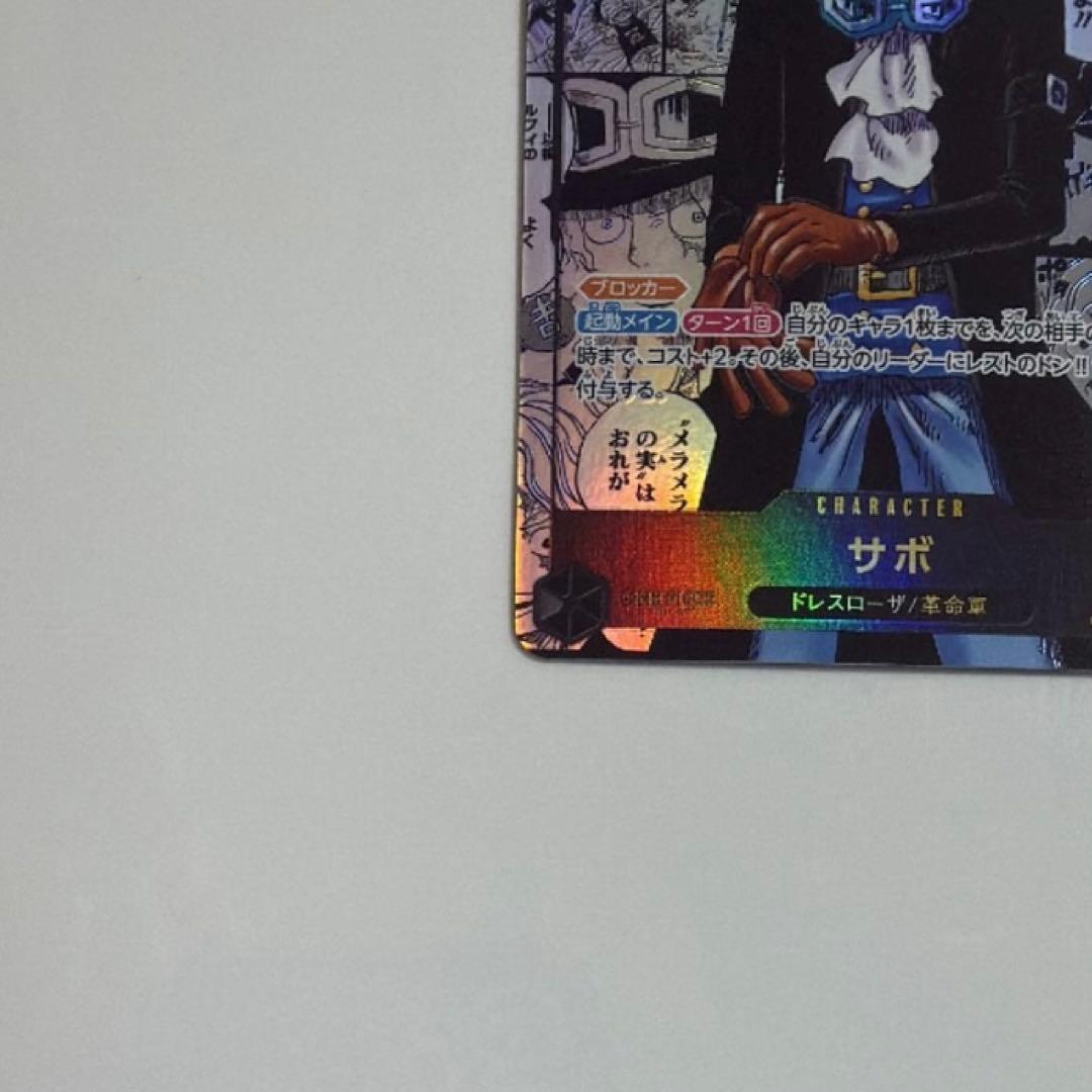ワンピースカード サボ　コミックパラレル　コミパラ　スーパーパラレル