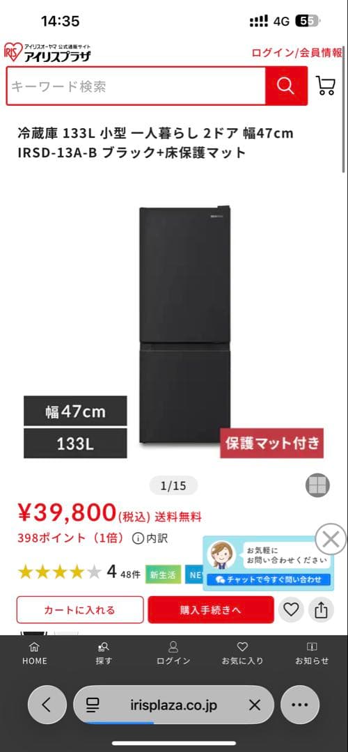 【展示品】アイリスオーヤマ 2ドア冷蔵庫 IRSD-13A 2024年133L