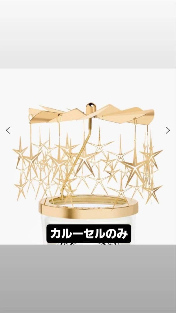 Diptyque カルーセル 2024年限定