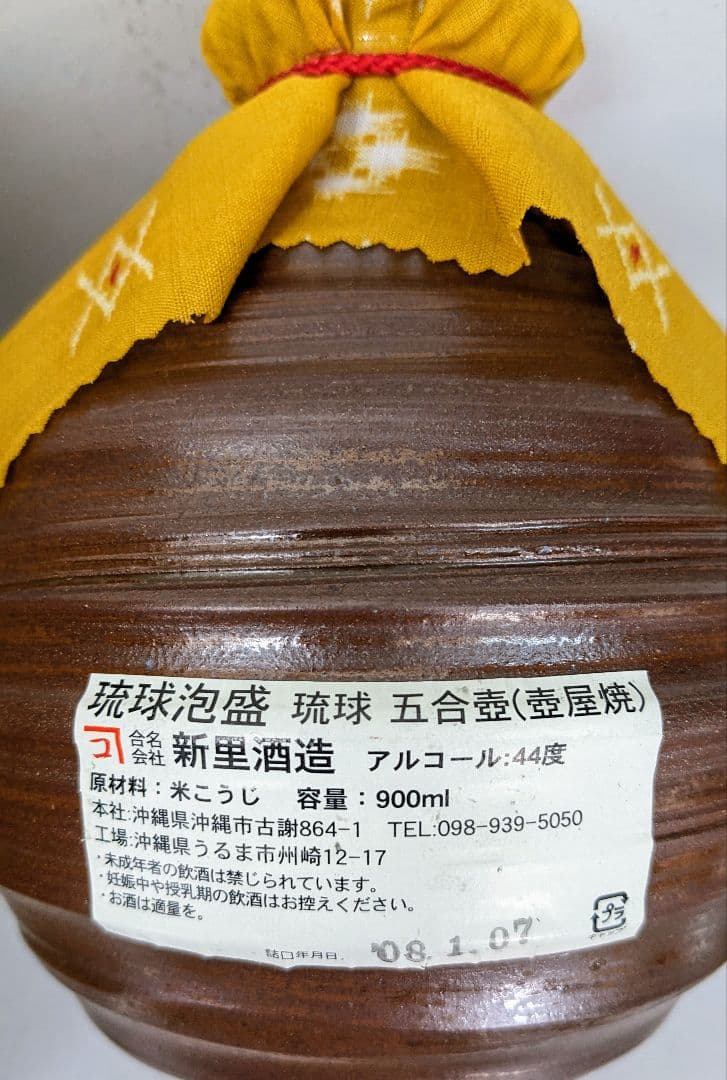 高級古酒 琉球泡盛 残波 琉球 飲み比べ