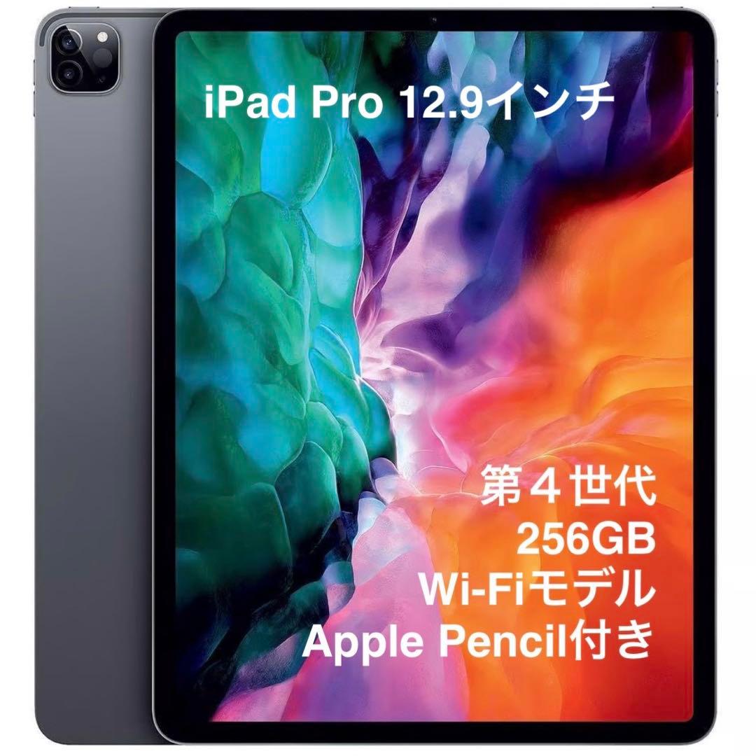 じ*ん様 おまけ付き！ iPad Pro 12.9インチ 第4世代wifiモデル