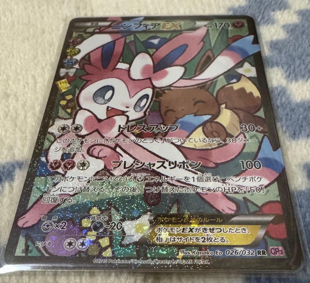 ポケきゅん　ニンフィアEX