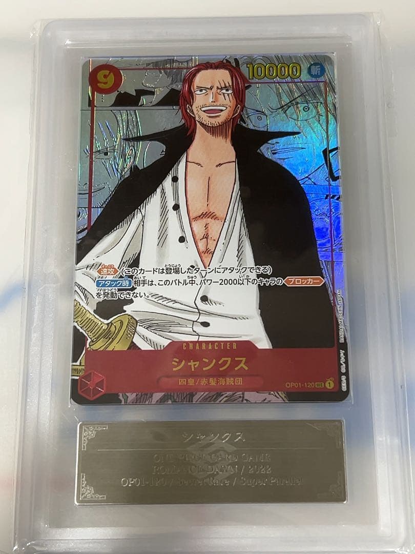 月末まで特価　超希少オシャレ【爆高騰中】ARS10 シャンクス コミパラ鑑定書付