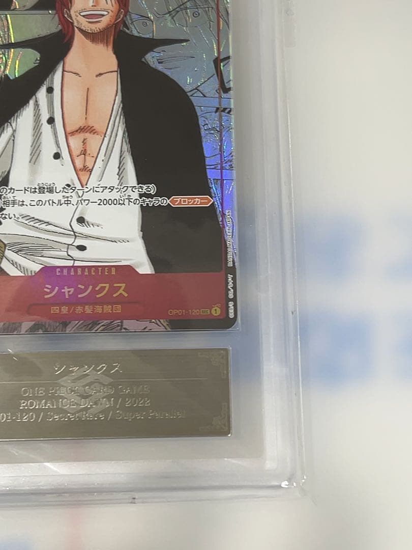 月末まで特価　超希少オシャレ【爆高騰中】ARS10 シャンクス コミパラ鑑定書付