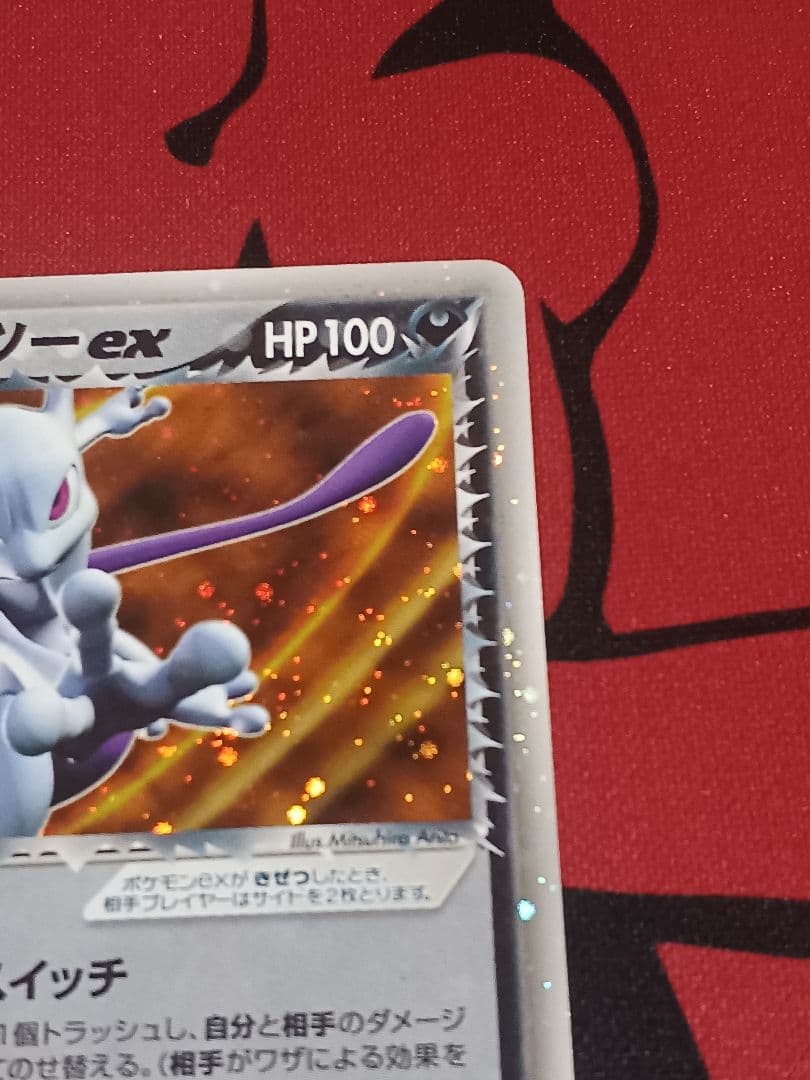 R団のミュウツーex ☆ 拡張パック ロケット団の逆襲　064/084