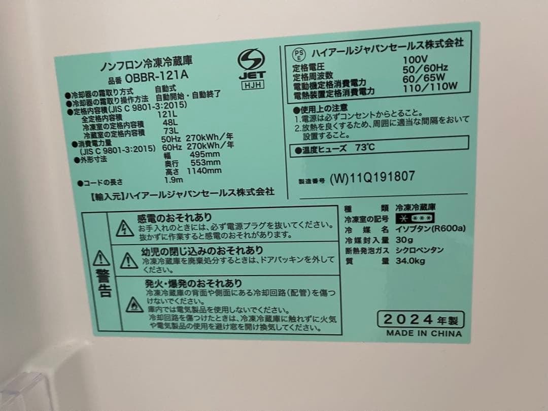 ビックカメラ 2024年製冷蔵庫 ホワイト 121L