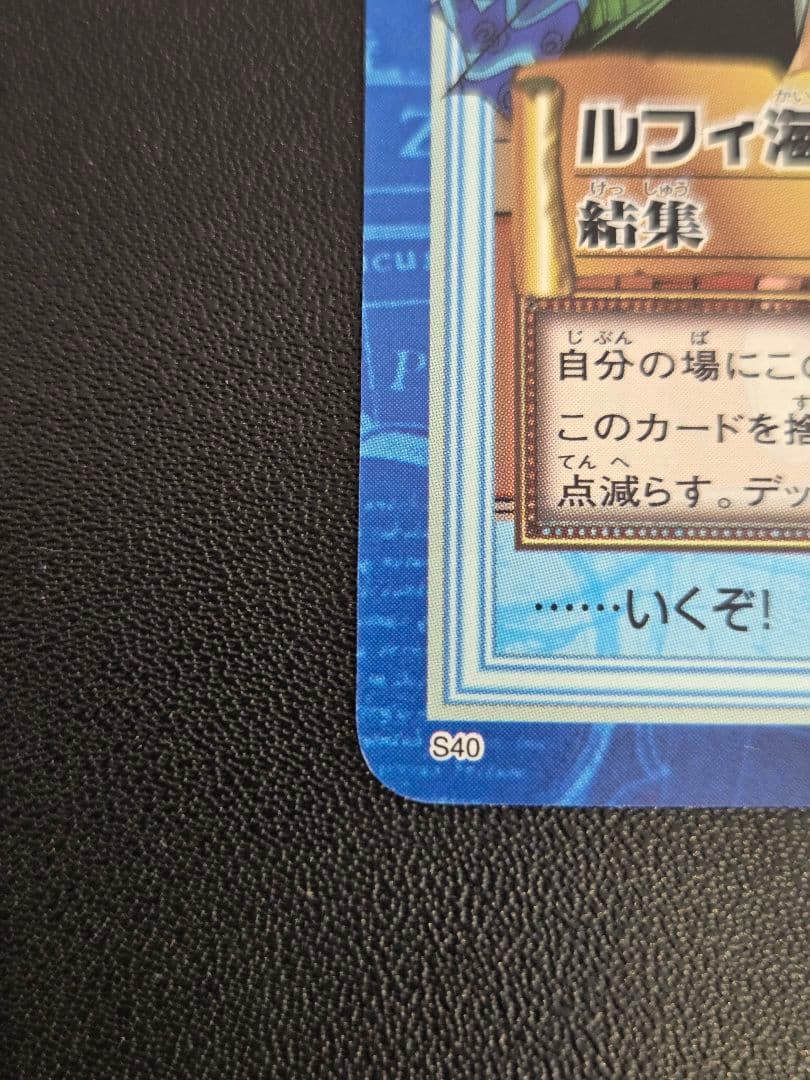 ワンピース ハイパーバトル カードダス　S40　ルフィ海賊団