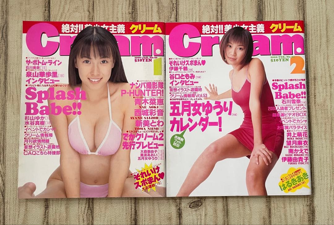く*マ様 雑誌「Cream（クリーム）」2000年発行分 全12冊セット