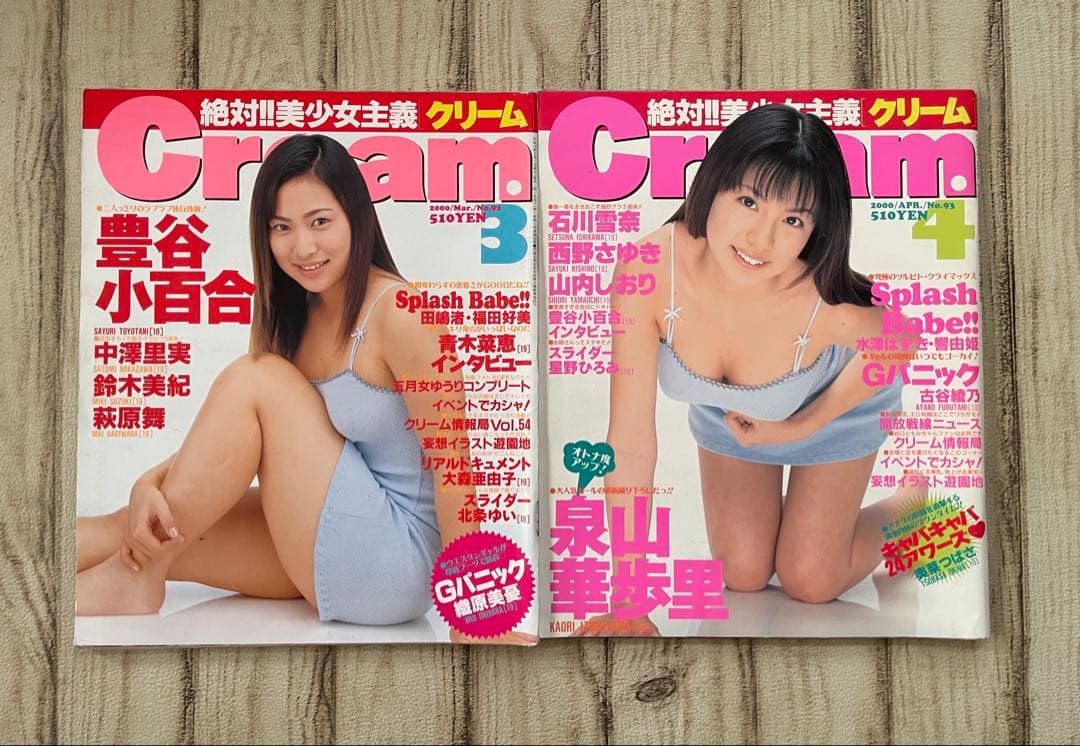 く*マ様 雑誌「Cream（クリーム）」2000年発行分 全12冊セット