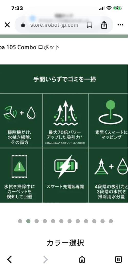 Roomba 105 Combo ロボット掃除機本体自動ゴミ収集充電ステーション