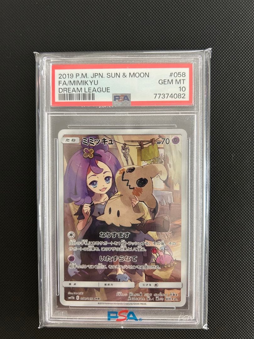 ミミッキュ PSA 10 サン＆ムーン ドリームリーグ #058