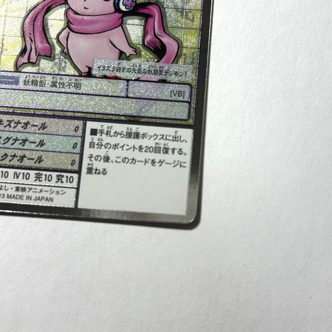 旧デジモンカード キュートモン