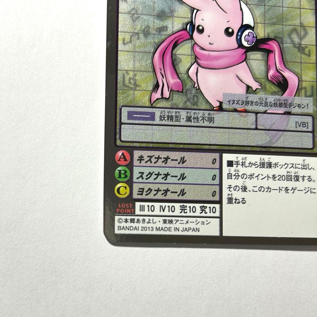 旧デジモンカード キュートモン