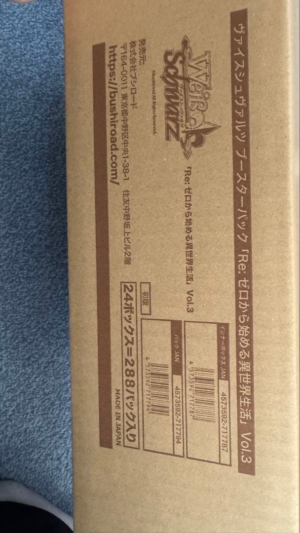 ヴァイス リゼロ vol.3 1カートン 【新品未開封品】　初版