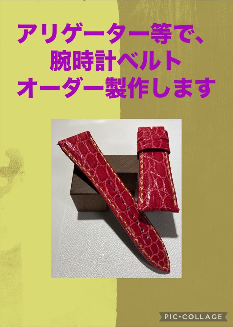 ✏️ライト　時計ベルト・オーダー製作