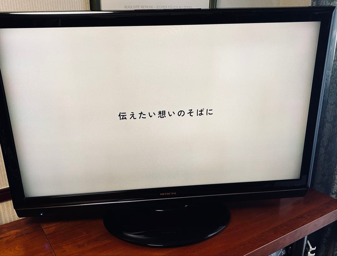 HITACHI WOOO 42型 液晶テレビ 1TB 録画用iVDRハード付き