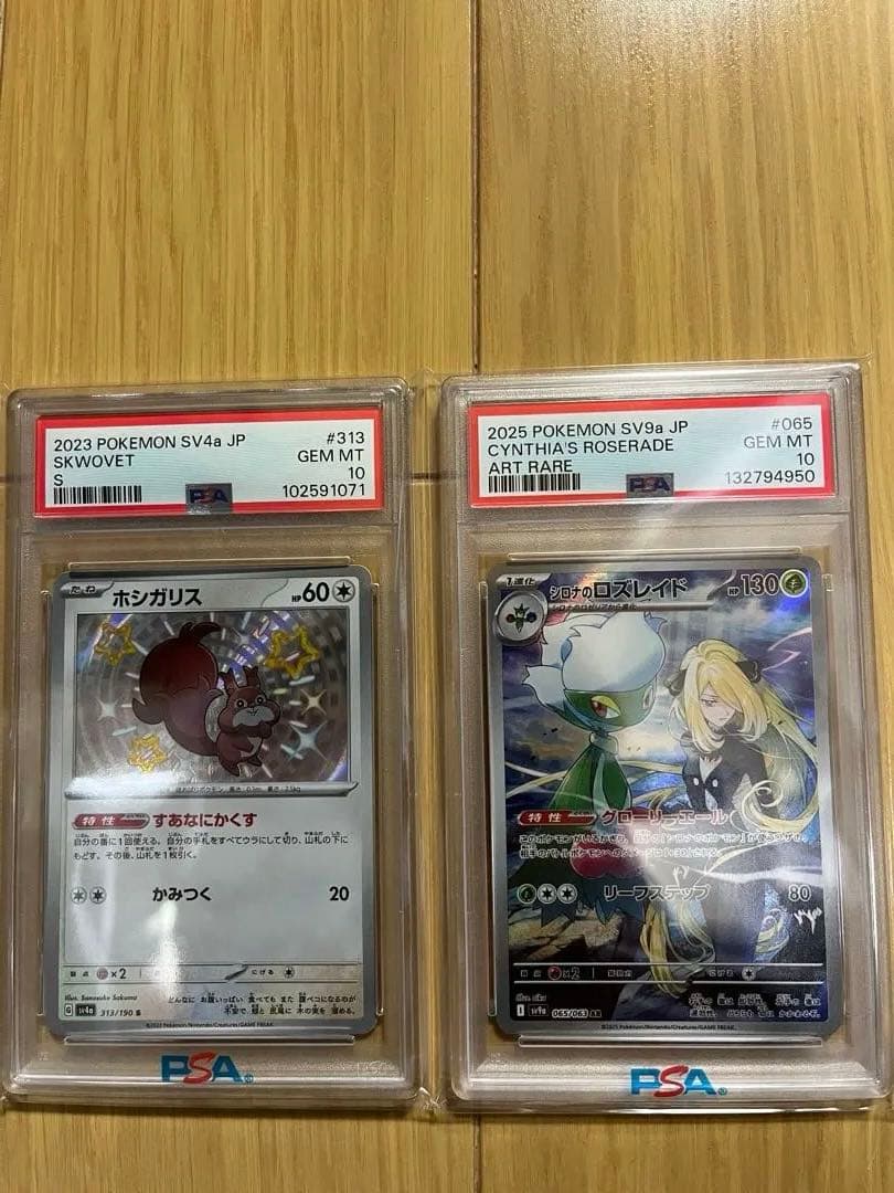 【ポケモンカード】シロナのロズレイドAR PSA10