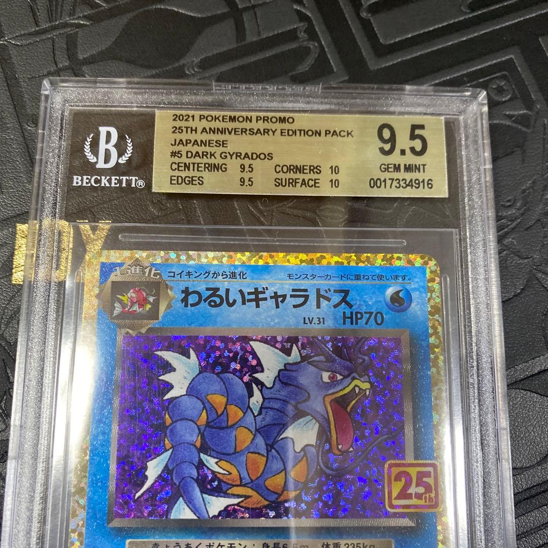 30周年に向け高騰中 早い者勝ちわるいギャラドス 25th BGS9.5GOLD