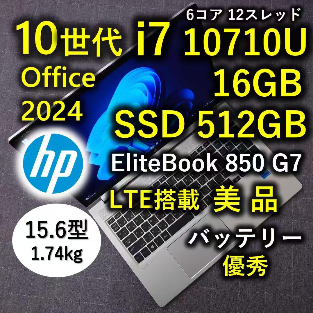 2021年8月 HP 美品 爆速10世代i7 10710U 16GB 512GB