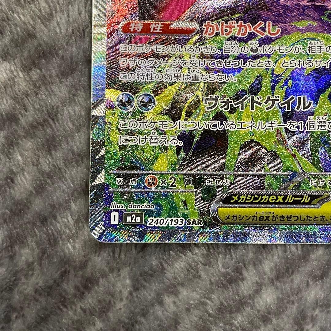 メガゲンガーex sar 魂抜け エラー MEGAドリームex