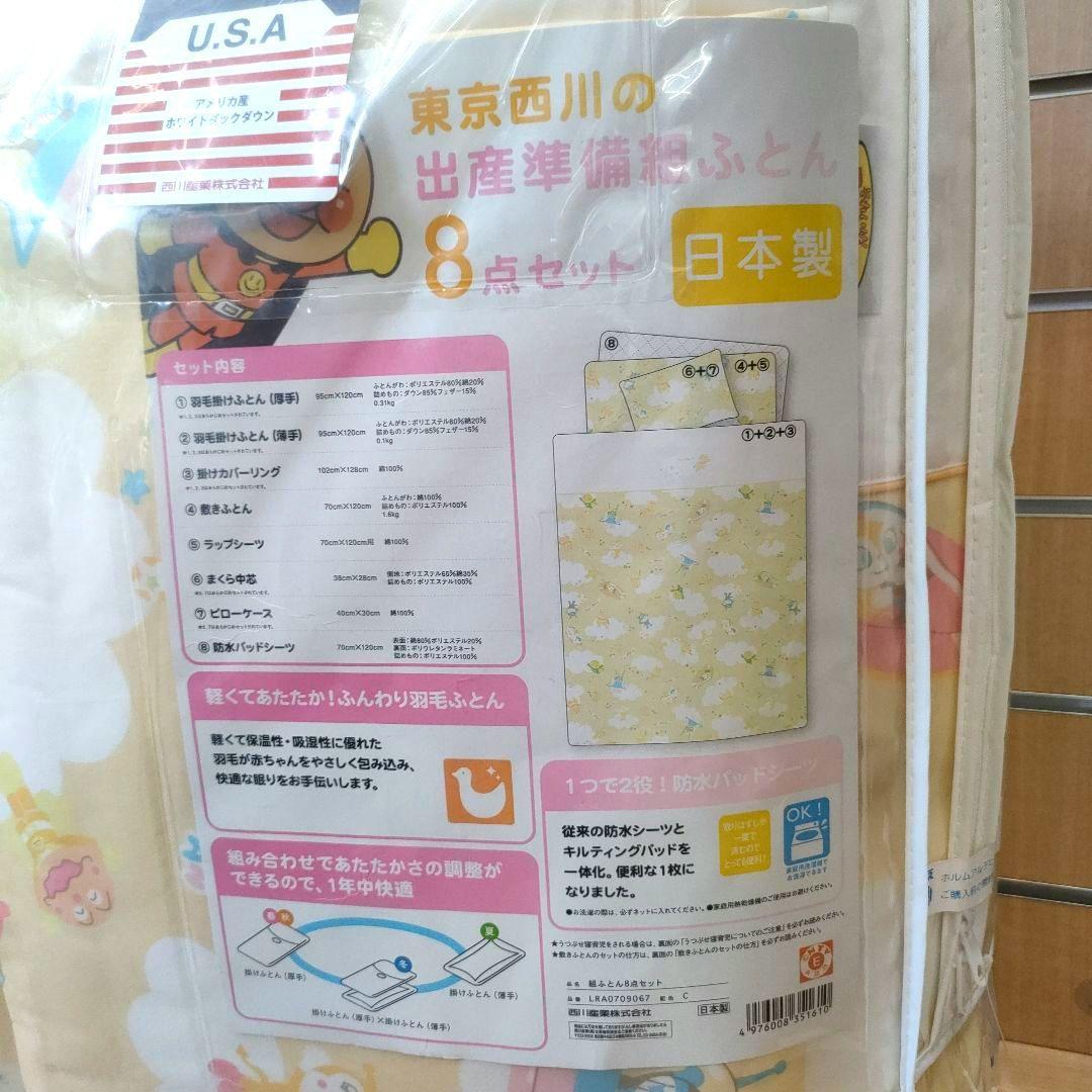 【新品未開封】東京西川☆日本製　ベビー布団（羽毛）　8点セット