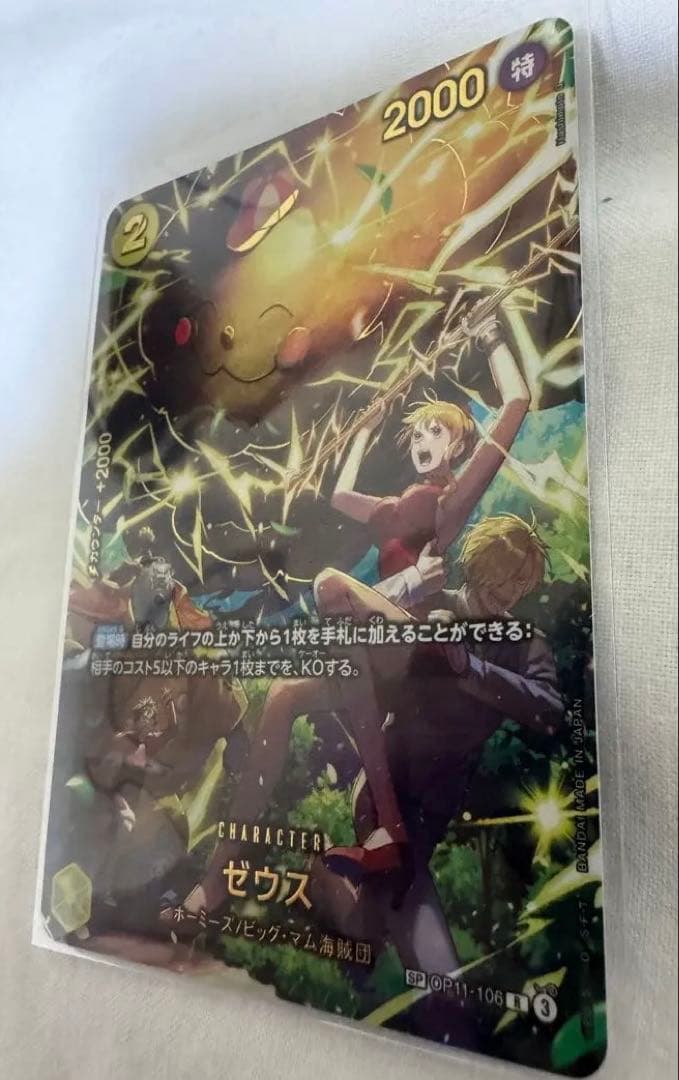 ゼウス【SP】OP11-106 エッグヘッド　ワンピース　ナミのしもべ