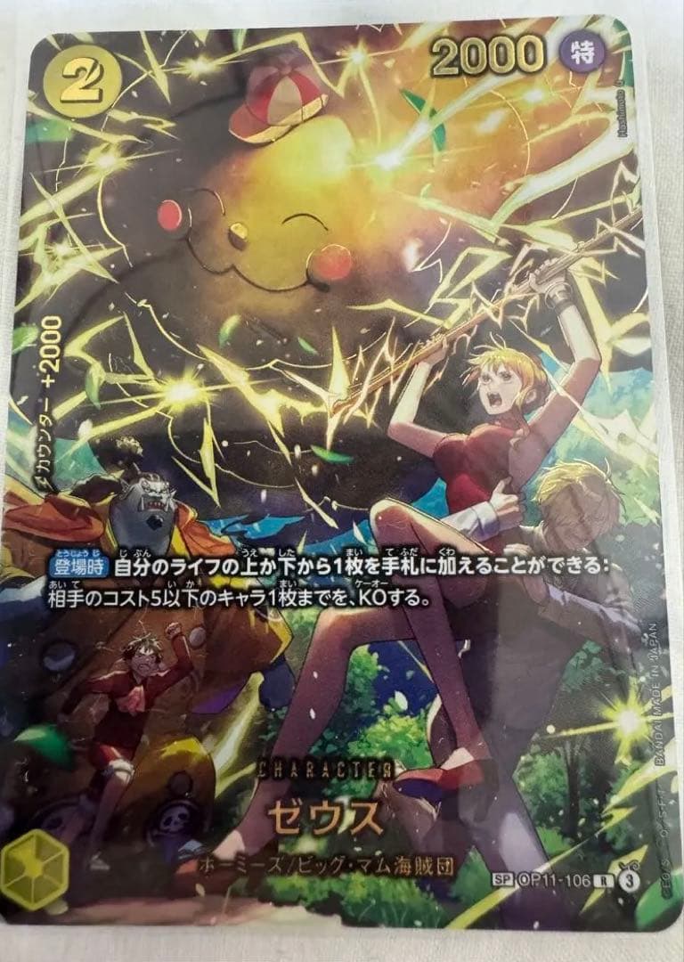 ゼウス【SP】OP11-106 エッグヘッド　ワンピース　ナミのしもべ