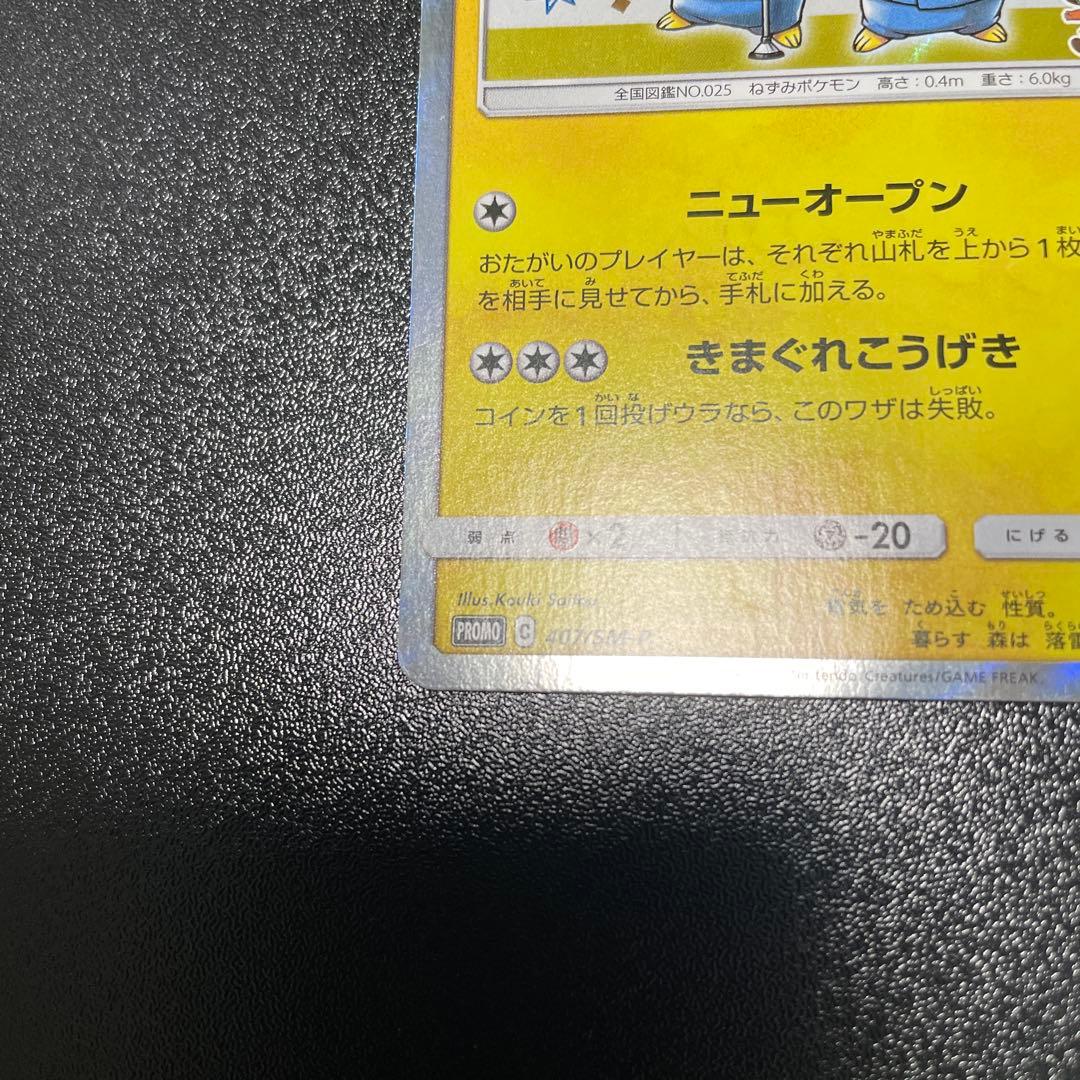 漫才ごっこピカチュウ：ポケモンセンターオオサカDX オープン記念