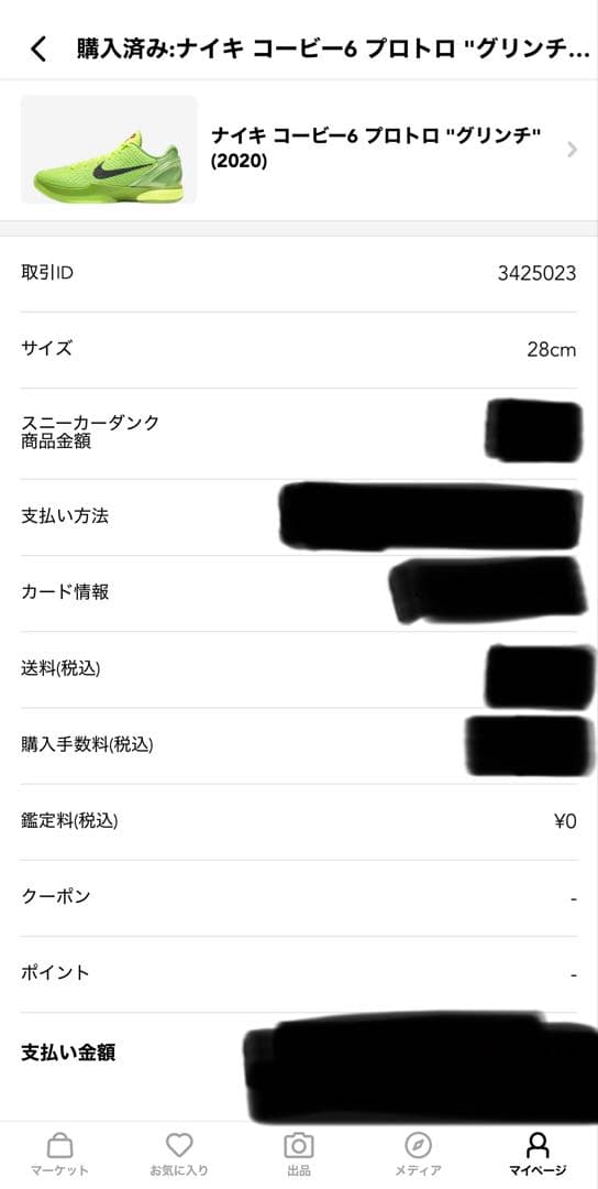 シューズ(男性用) kobe6 protro grinc