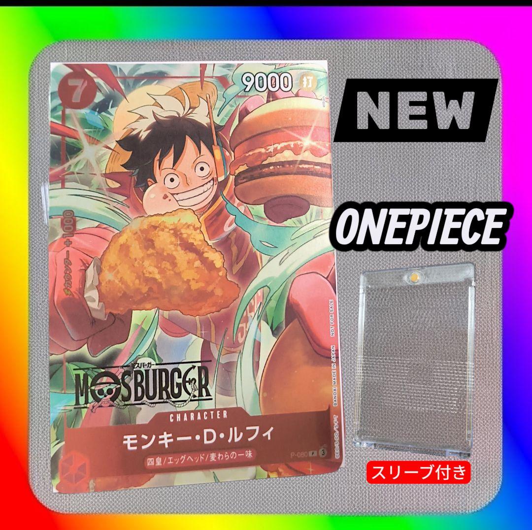 ONE PIECE モンキー・D・ルフィ カード モスバーガー コラボ