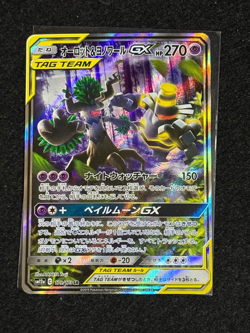 ポケモンカード ゲンガー＆ミミッキュGX RR タッグチーム まとめ売り