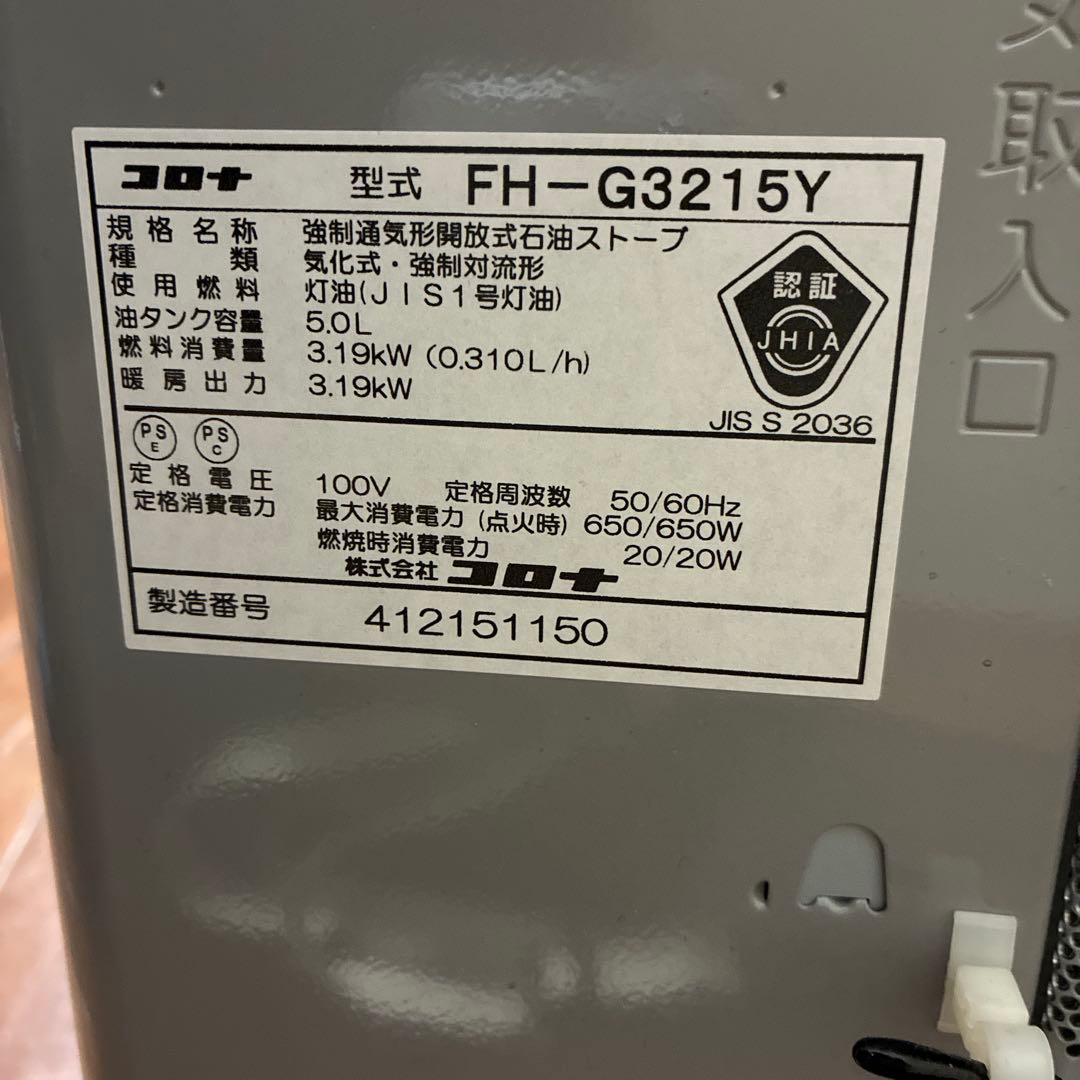 コロナ石油ファンヒーター