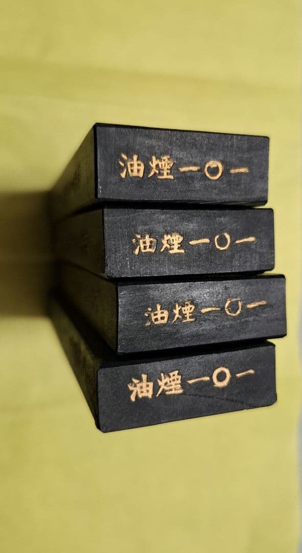 中国書画墨 油煙101 古墨 鉄斎翁書 B