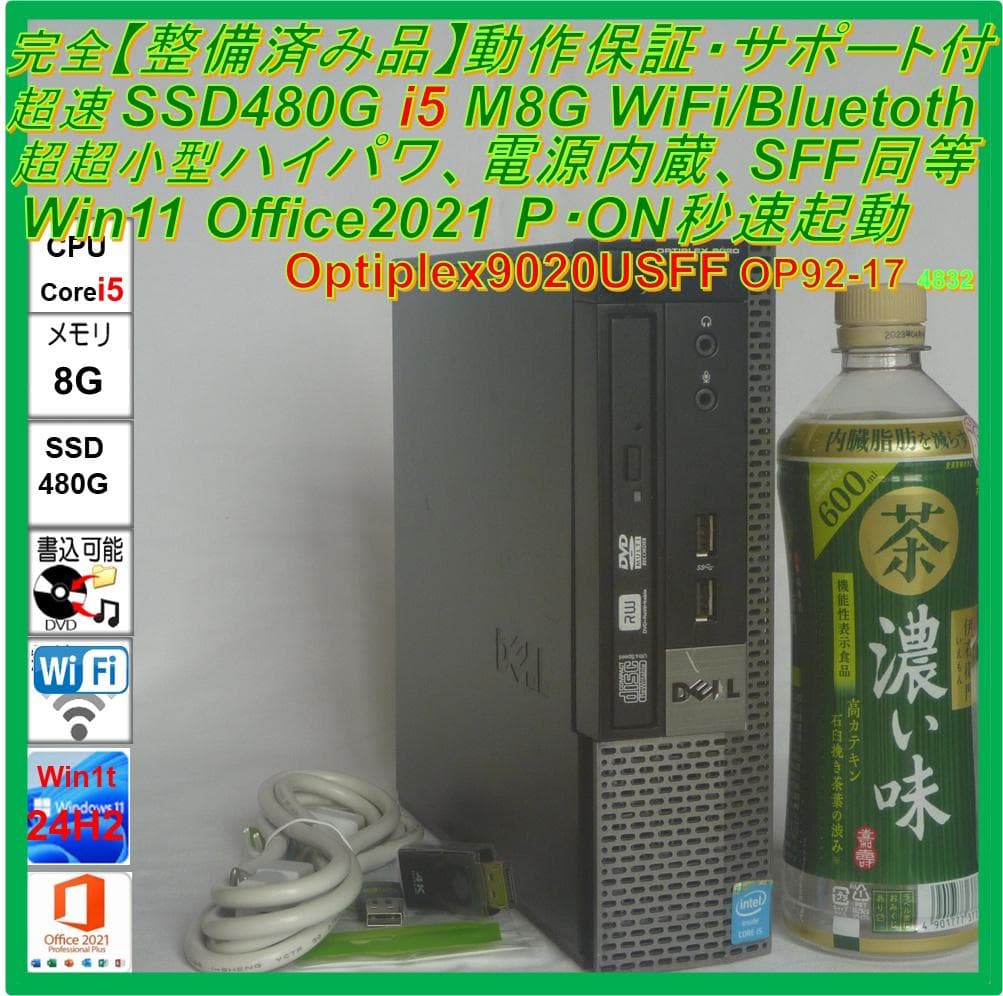 超超小型【整備済み品】SSD480G i5 M8G Win11 Offi21ビジ