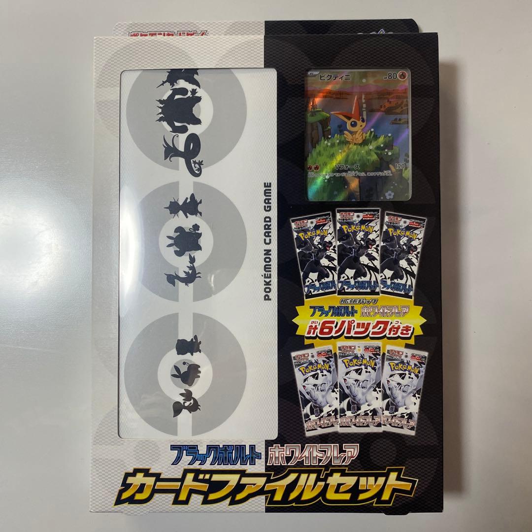 ブラックボルト　ホワイトフレア　カードファイルセットバラパック合計134パック！