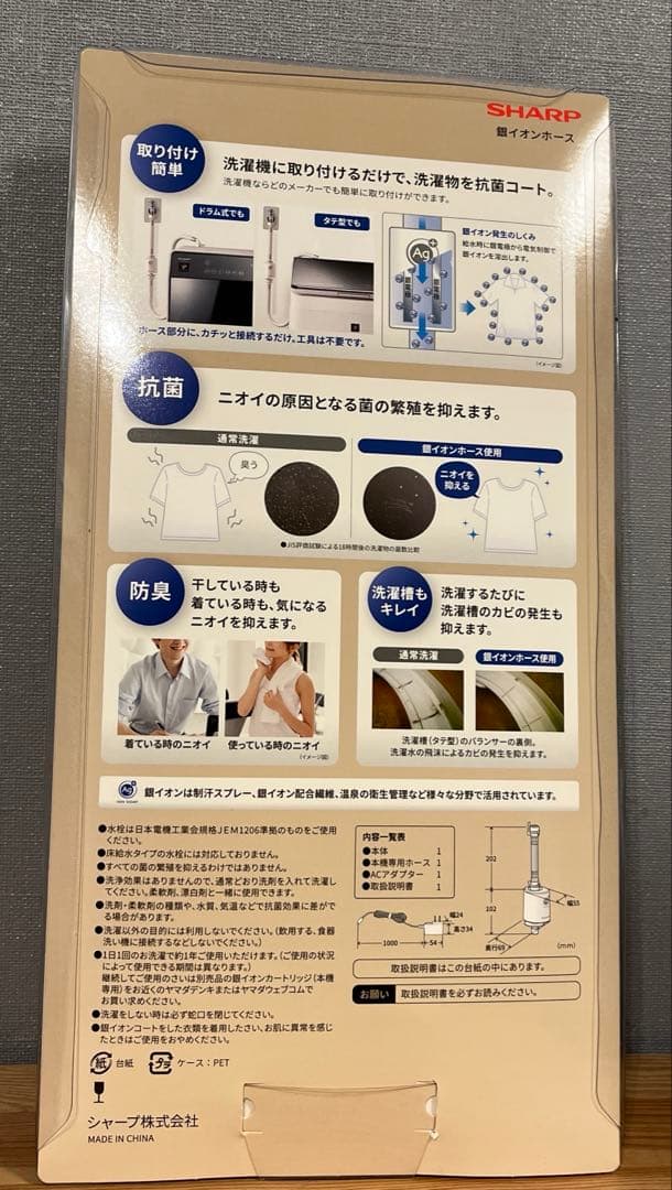 SHARP銀イオンホース