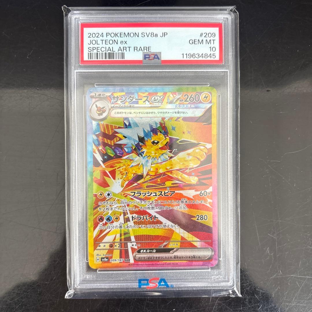 サンダースex SAR SV8a テラスタルフェスex 209/187