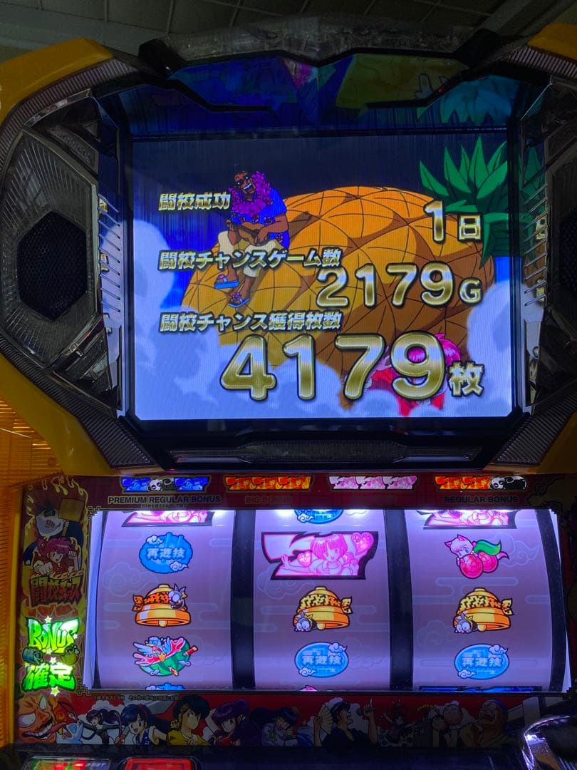 パチスロ実機 らんま1/2
