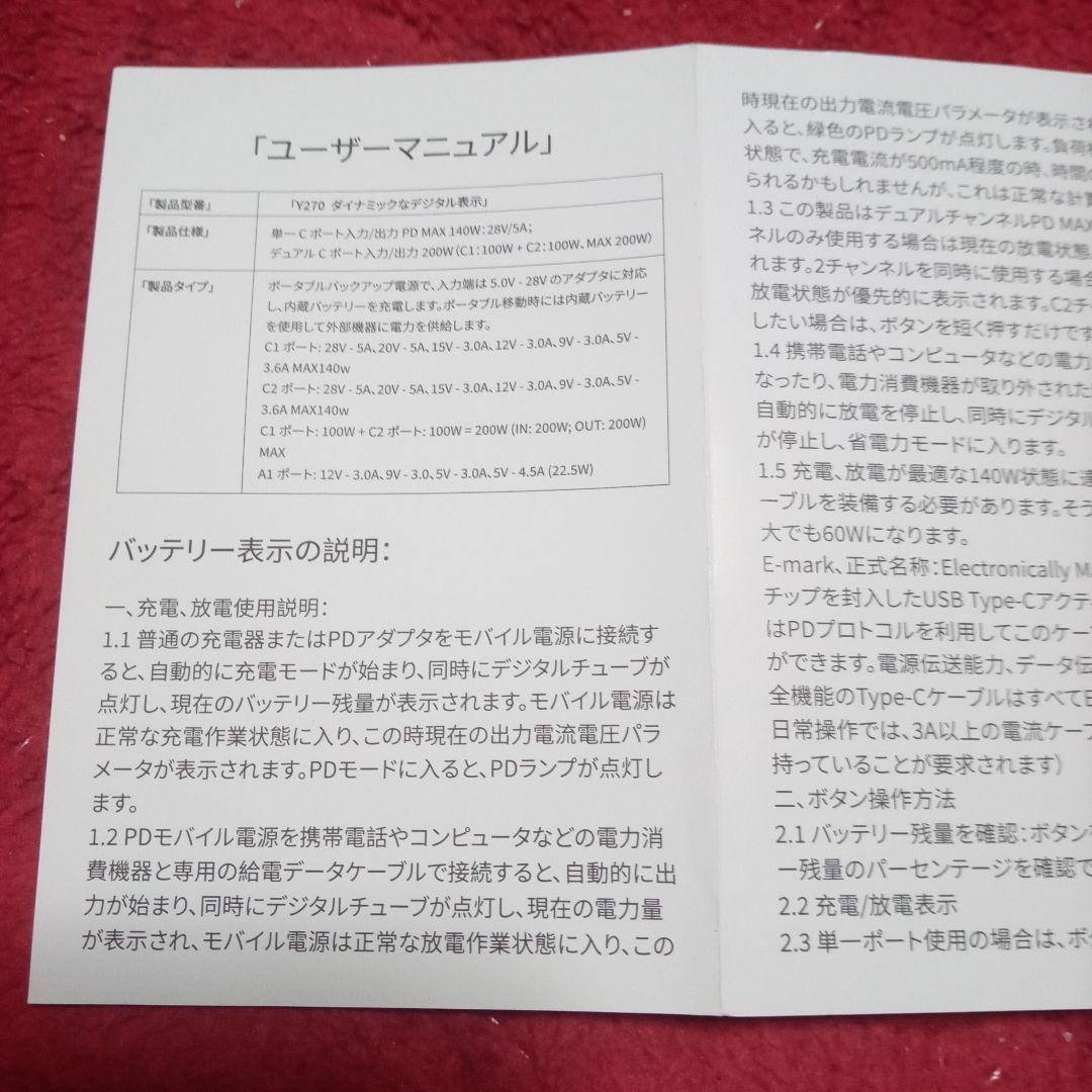 モバイルバッテリー