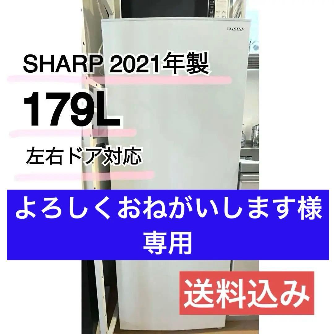 SHARP 冷蔵庫 179L 2021年製 ホワイト