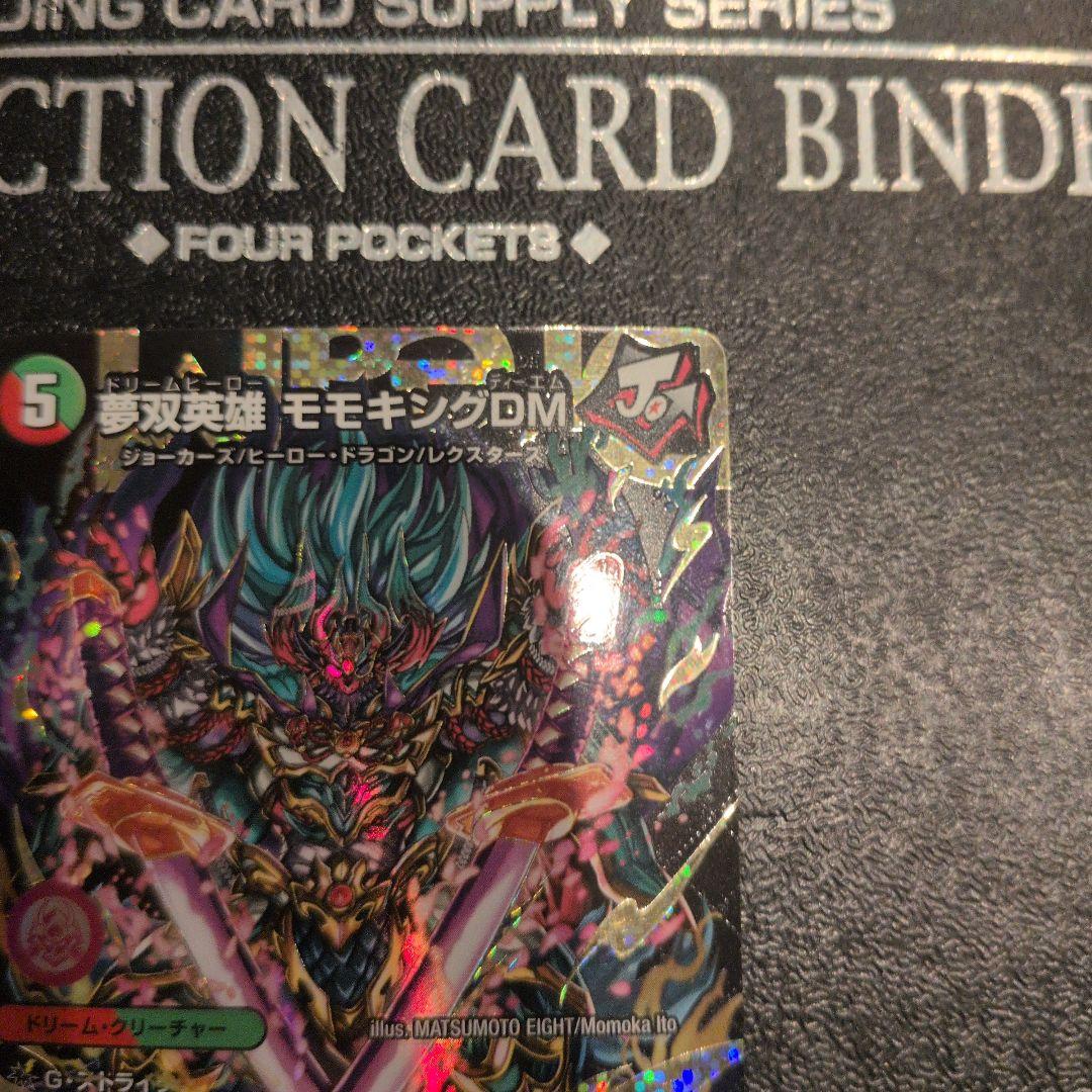 デュエマ　夢双英雄モモキングDM DMR