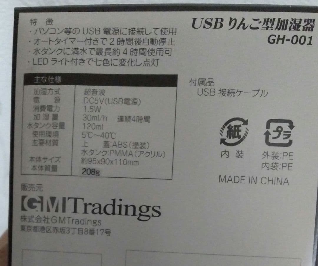 値下【新品未使用】オートタイマー付USBりんご型加湿器_パソコン等のUSB電源に