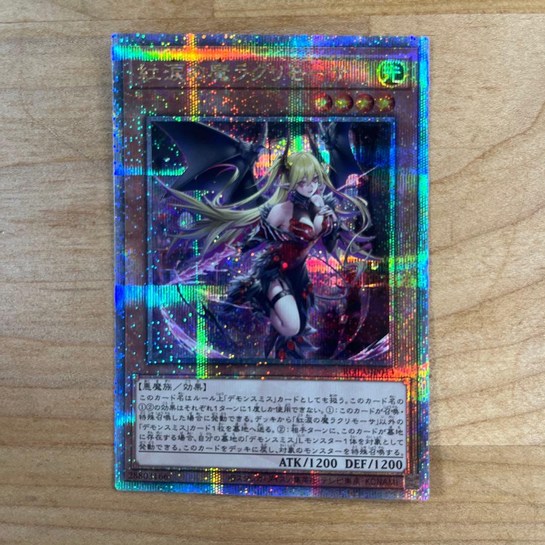 紅涙の魔ラクリモーサ ホロ仕様