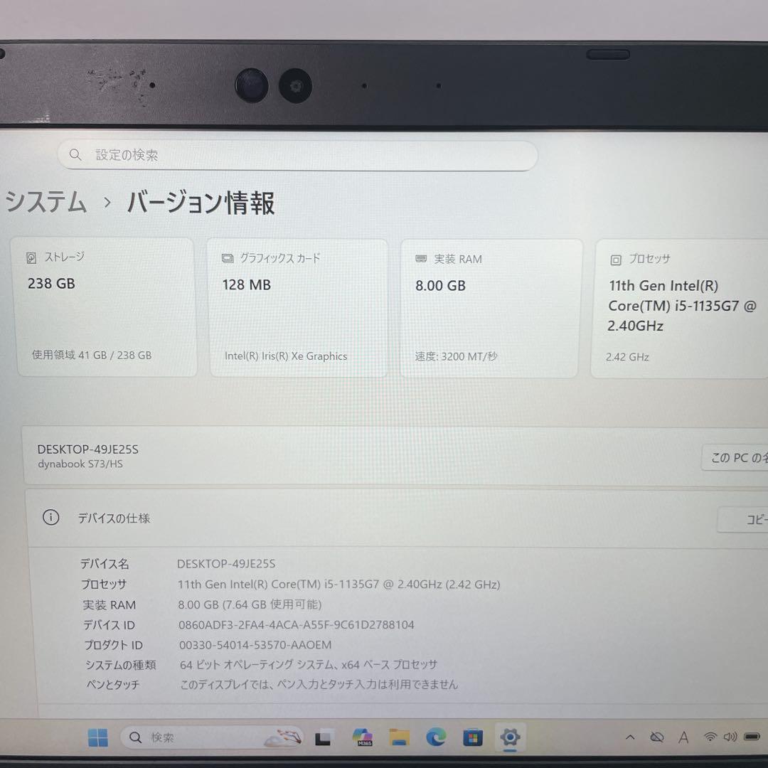 dynabook S73 高性能ノートパソコン 13インチ 東芝 持ち運びに