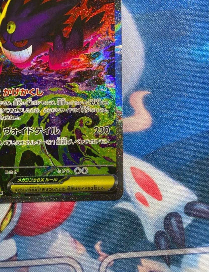 メガゲンガー　sar