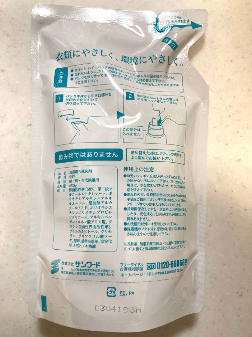 スマートハイベック　お洗濯用洗剤 詰め替え用450ml✖️3個