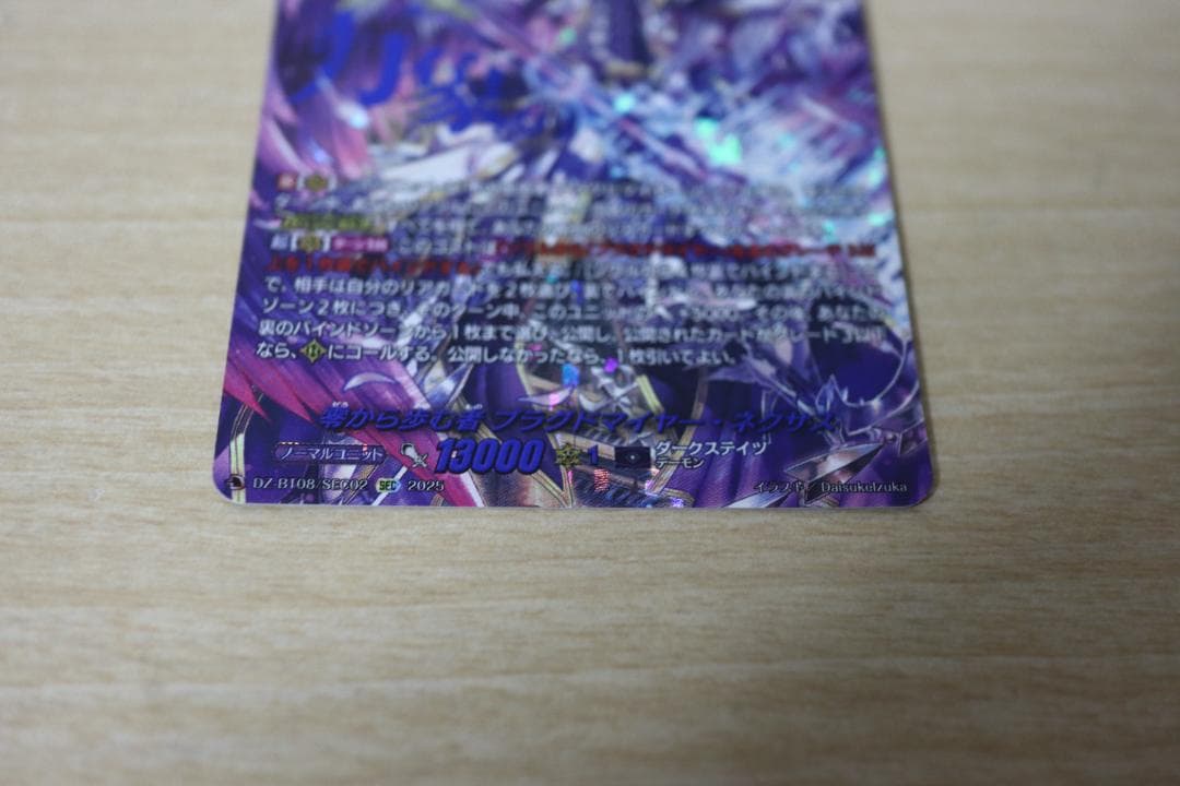 ヴァンガード 零から歩む者 ブラグドマイヤー・ネクサス SEC