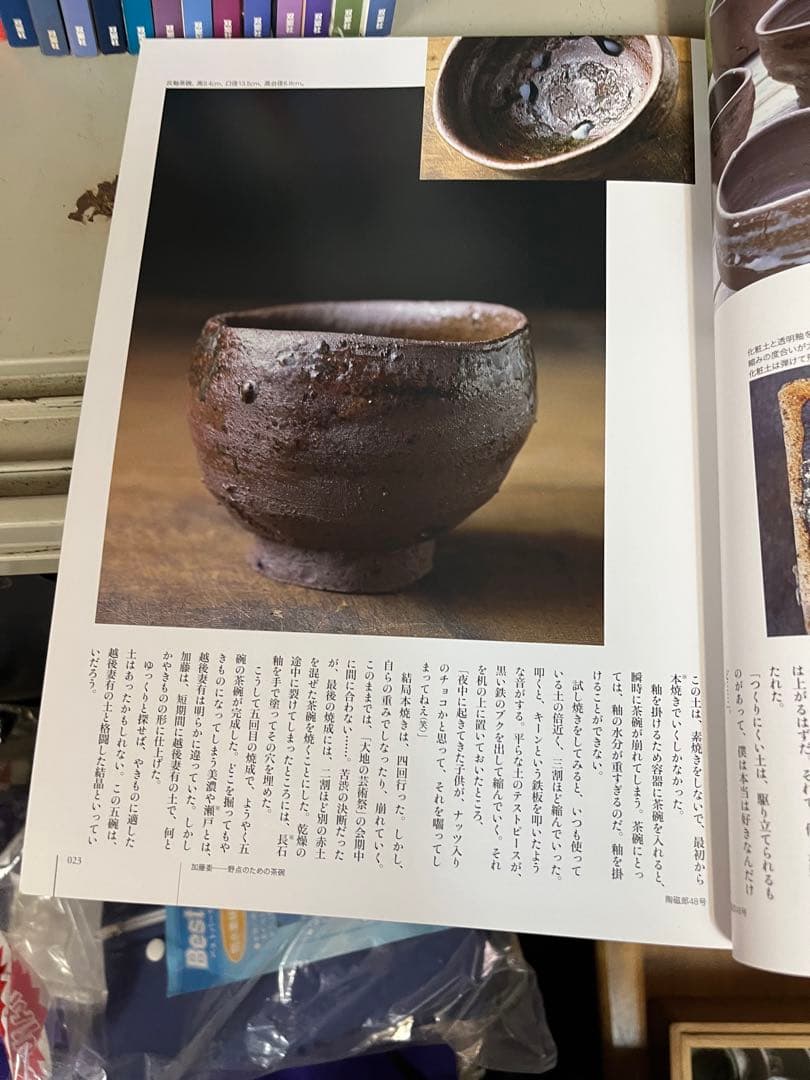 陶磁郎　全48巻セット