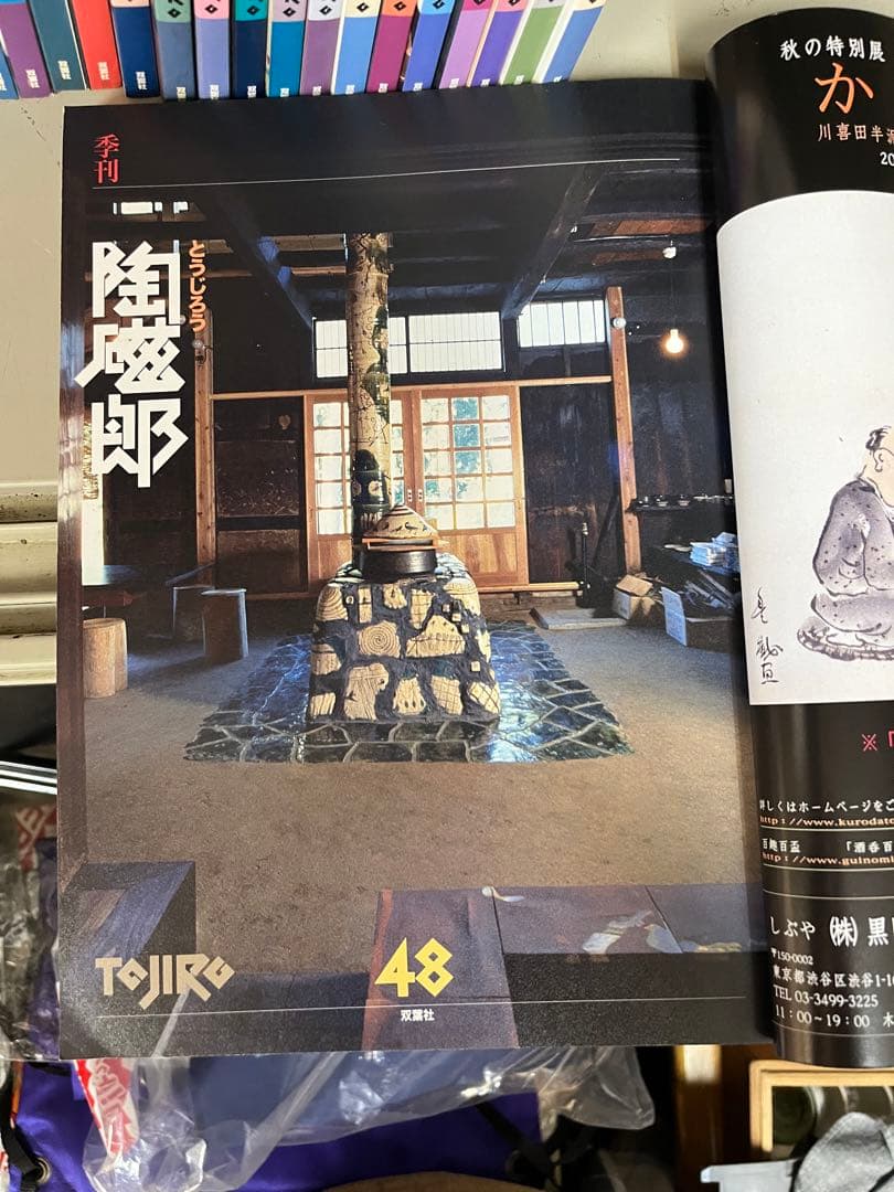 陶磁郎　全48巻セット