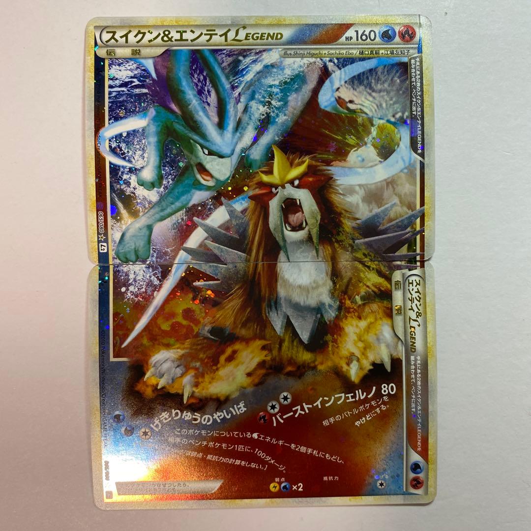 ポケモンカード スイクン&エンテイ　レジェンドカード